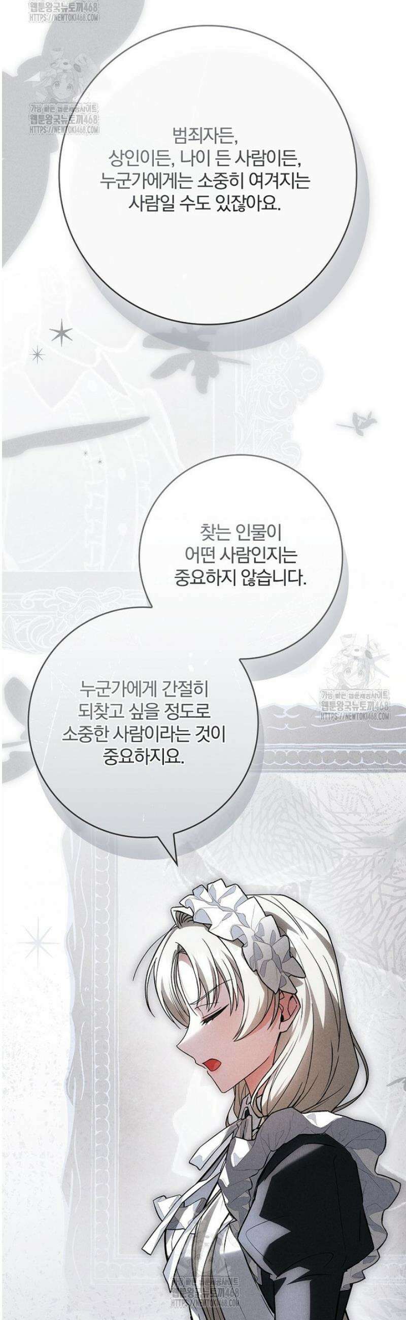 후회 남주를 위한 흥신소 절찬 영업 중! 18화 9