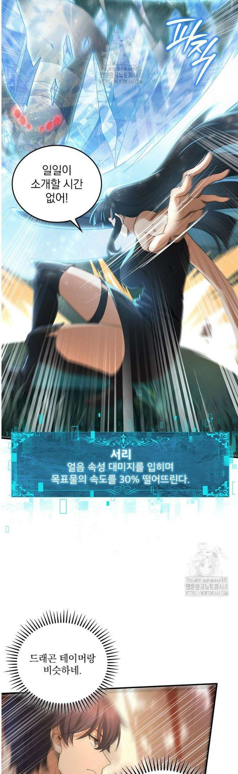 나는 최약체 드래곤 테이머 26화 4