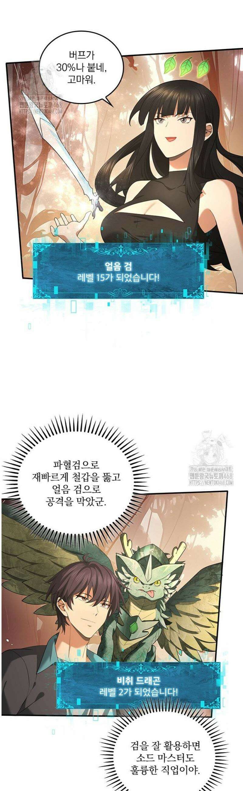 나는 최약체 드래곤 테이머 26화 8