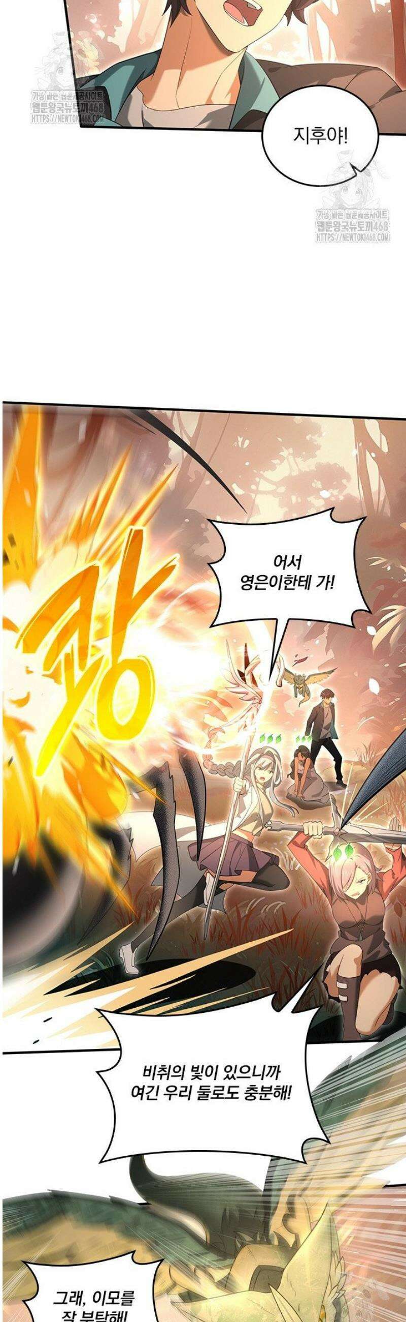 나는 최약체 드래곤 테이머 26화 15