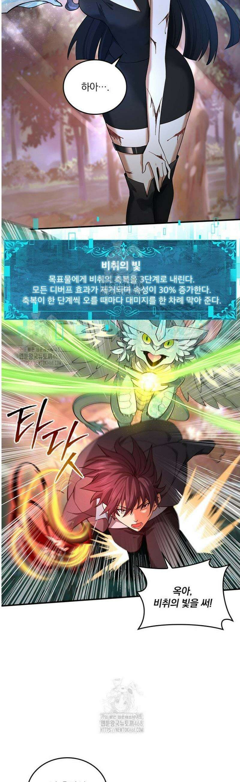 나는 최약체 드래곤 테이머 26화 18