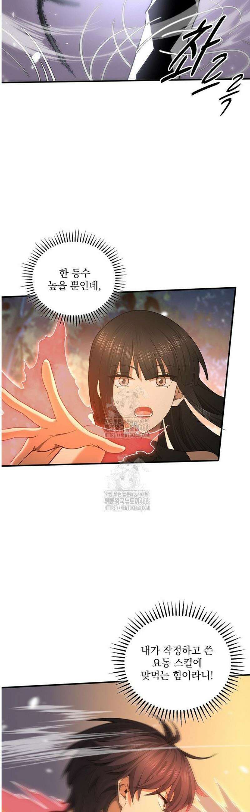 나는 최약체 드래곤 테이머 26화 23