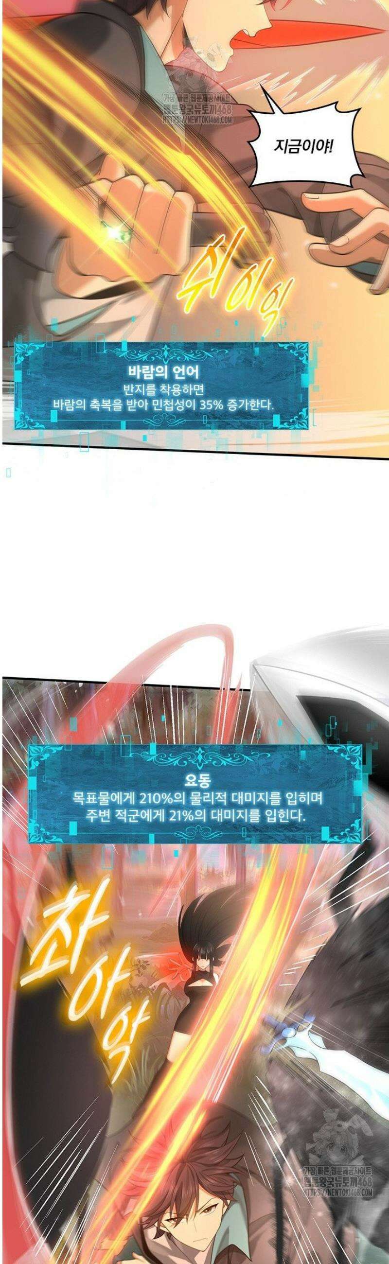 나는 최약체 드래곤 테이머 26화 24