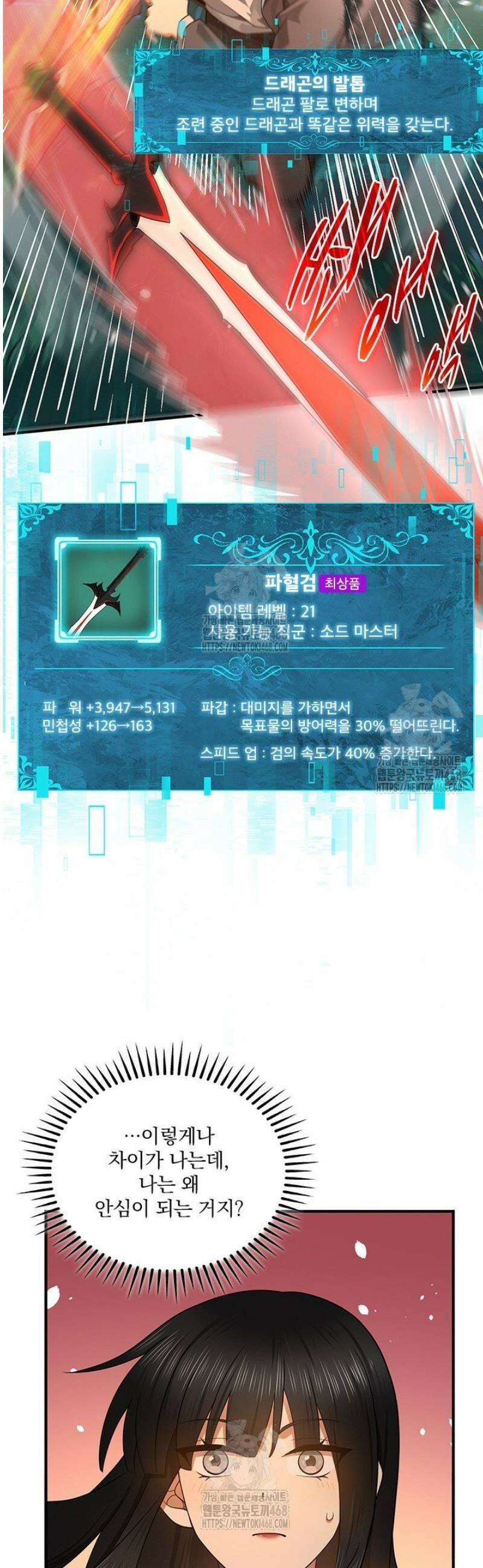나는 최약체 드래곤 테이머 26화 25