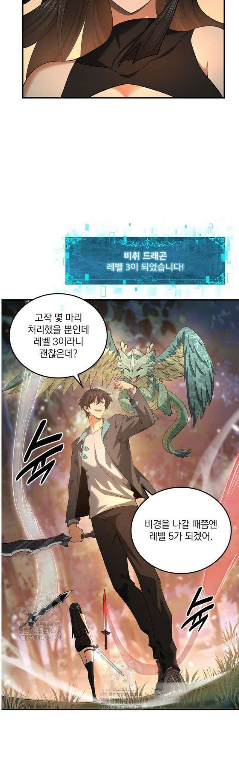 나는 최약체 드래곤 테이머 26화 26