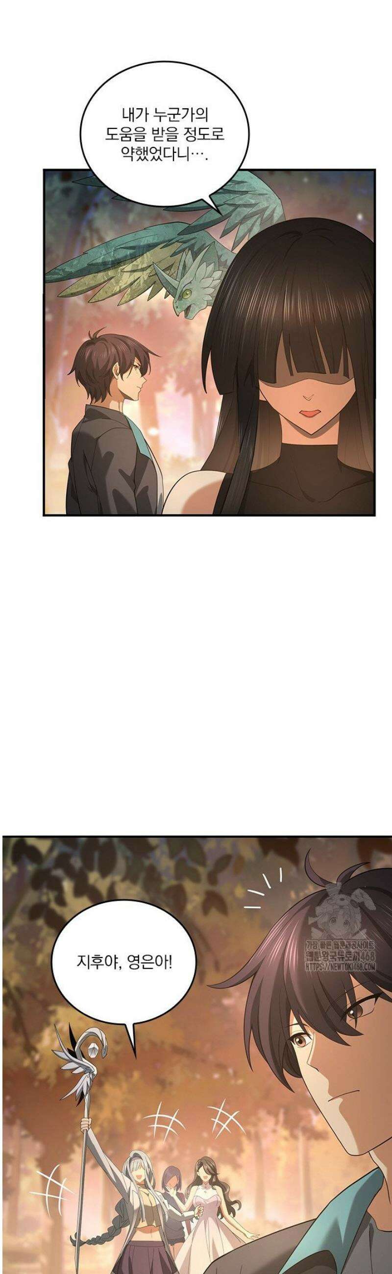 나는 최약체 드래곤 테이머 26화 27