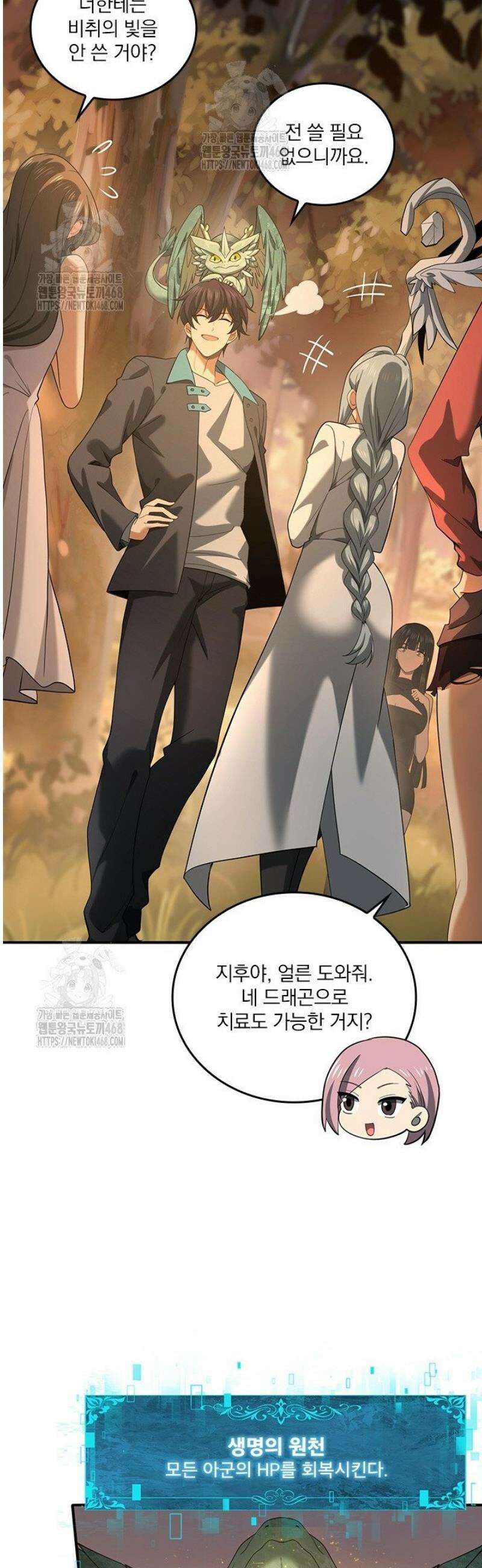 나는 최약체 드래곤 테이머 26화 30