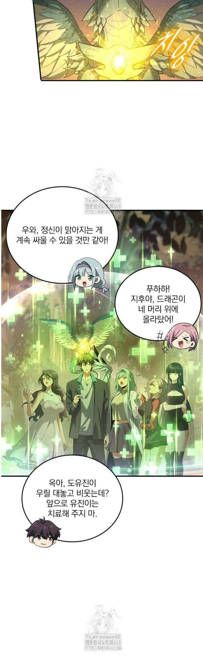 나는 최약체 드래곤 테이머 26화 31