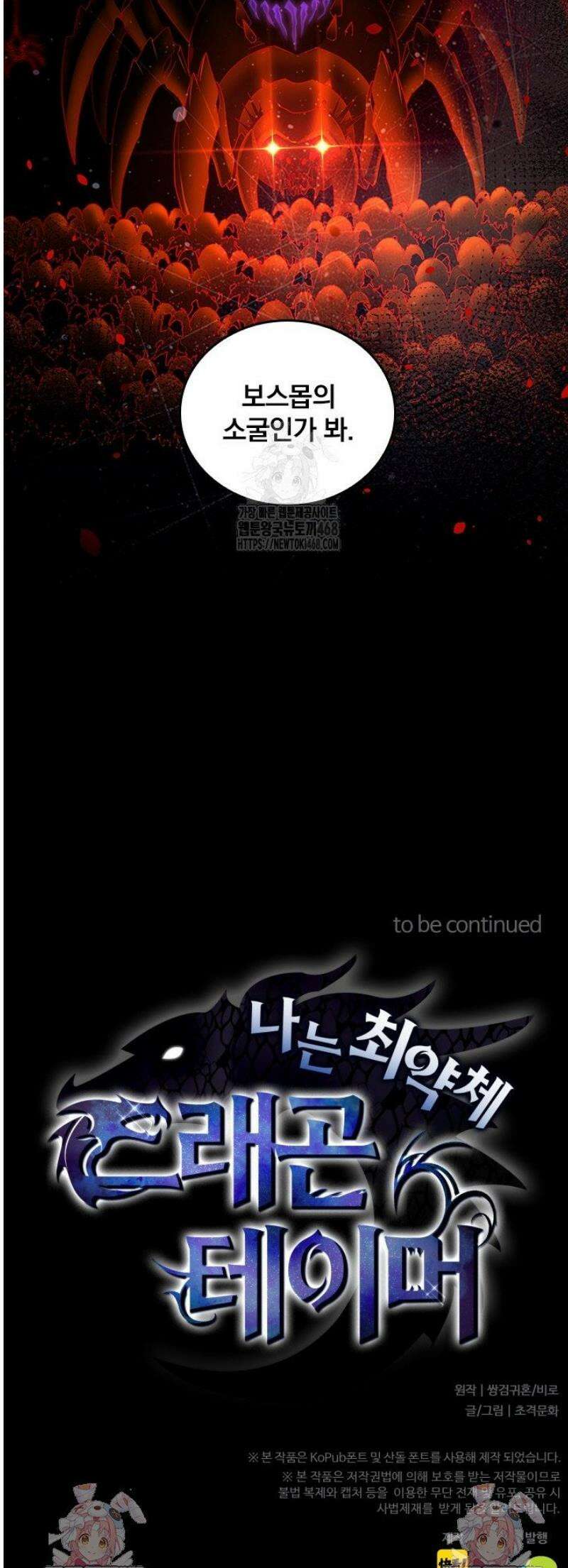 나는 최약체 드래곤 테이머 26화 36