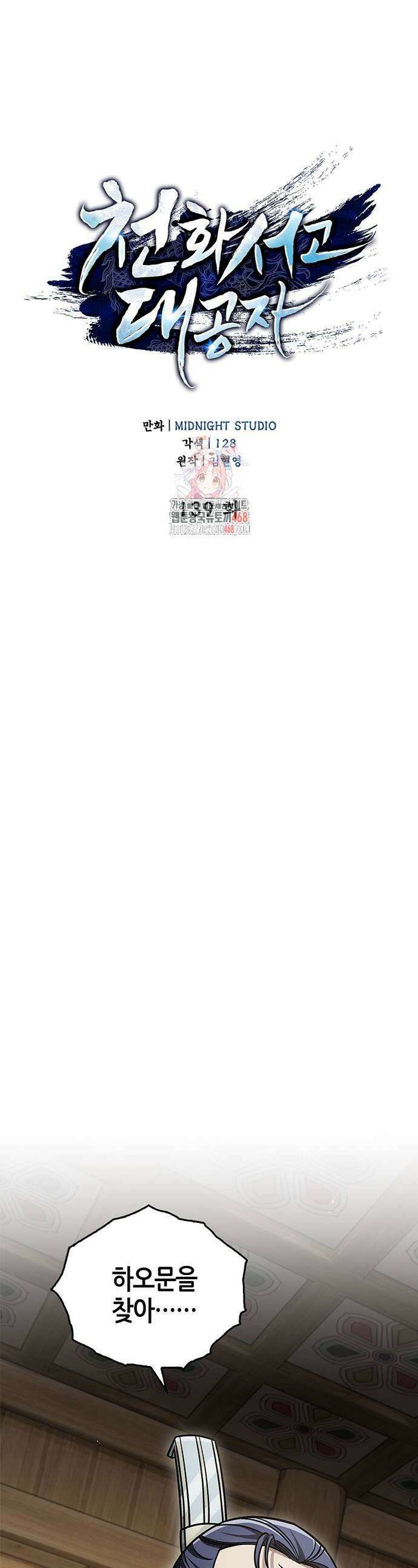 천화서고 대공자 139화 1