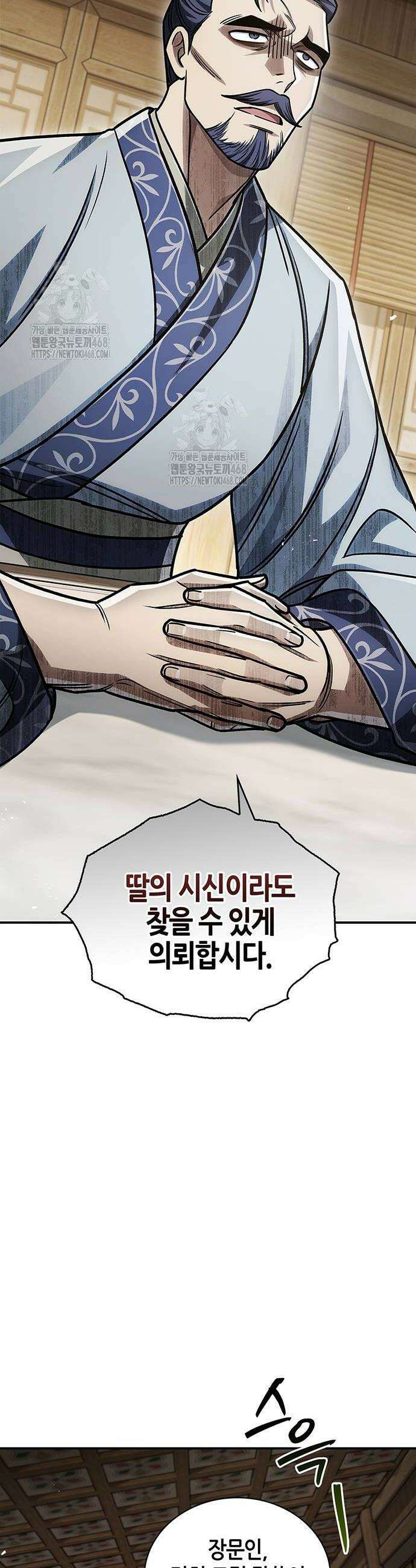 천화서고 대공자 139화 2