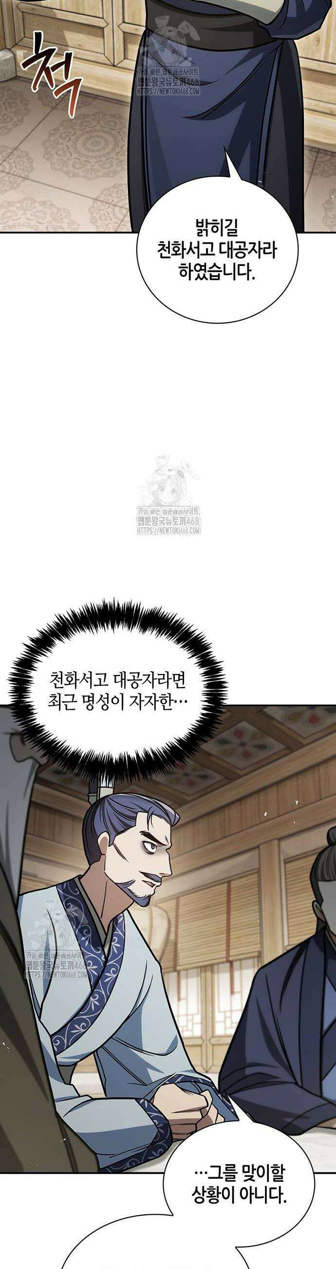 천화서고 대공자 139화 4