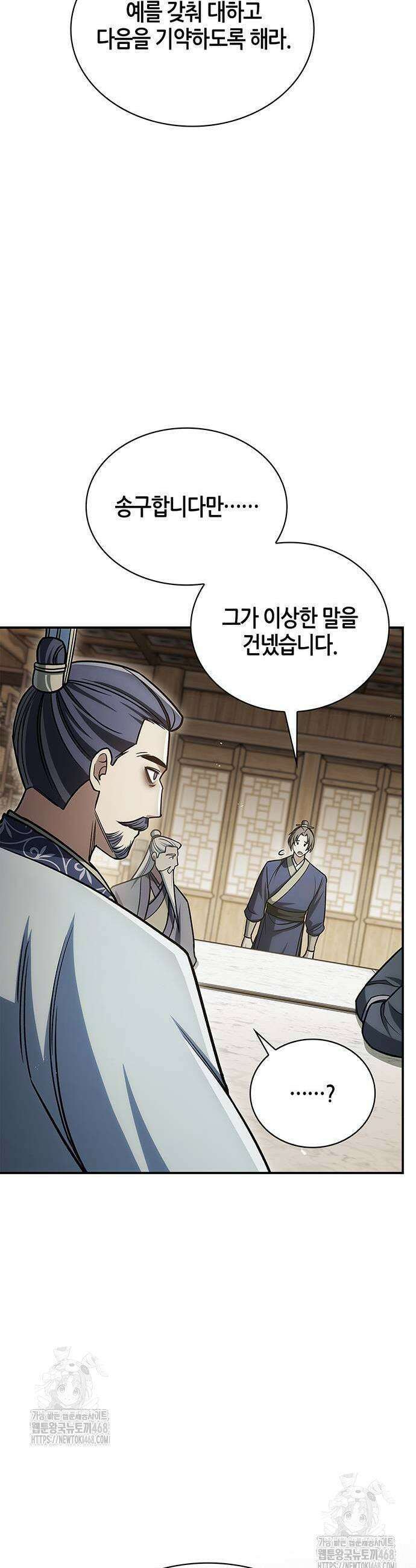 천화서고 대공자 139화 5
