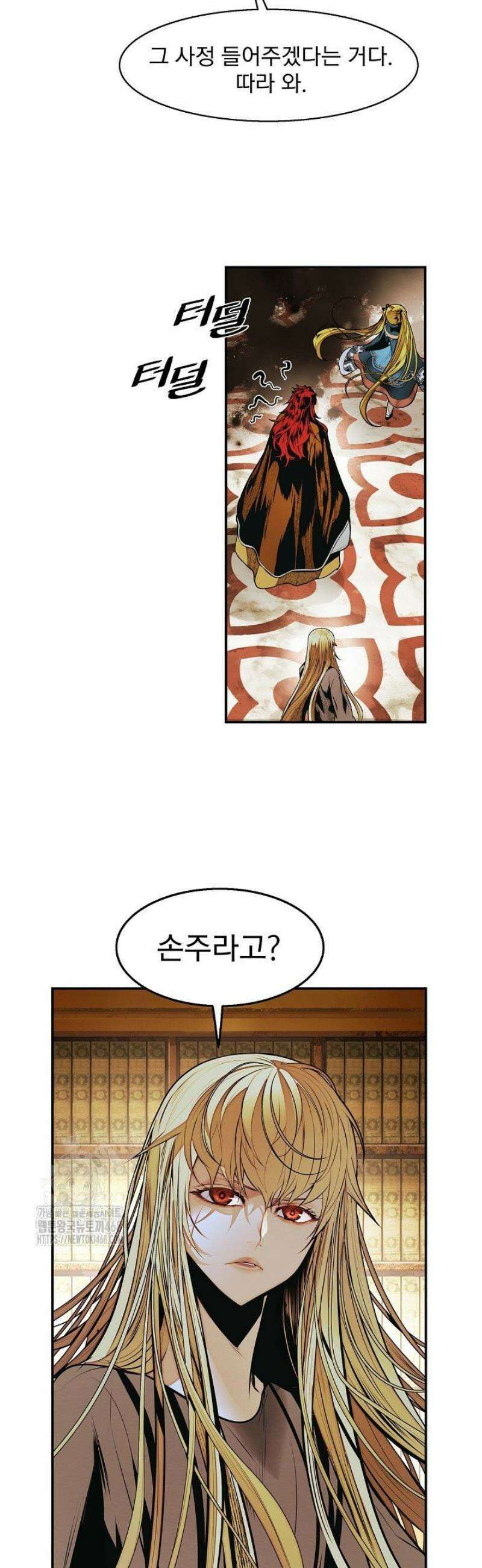 묵향 다크레이디 262화 2