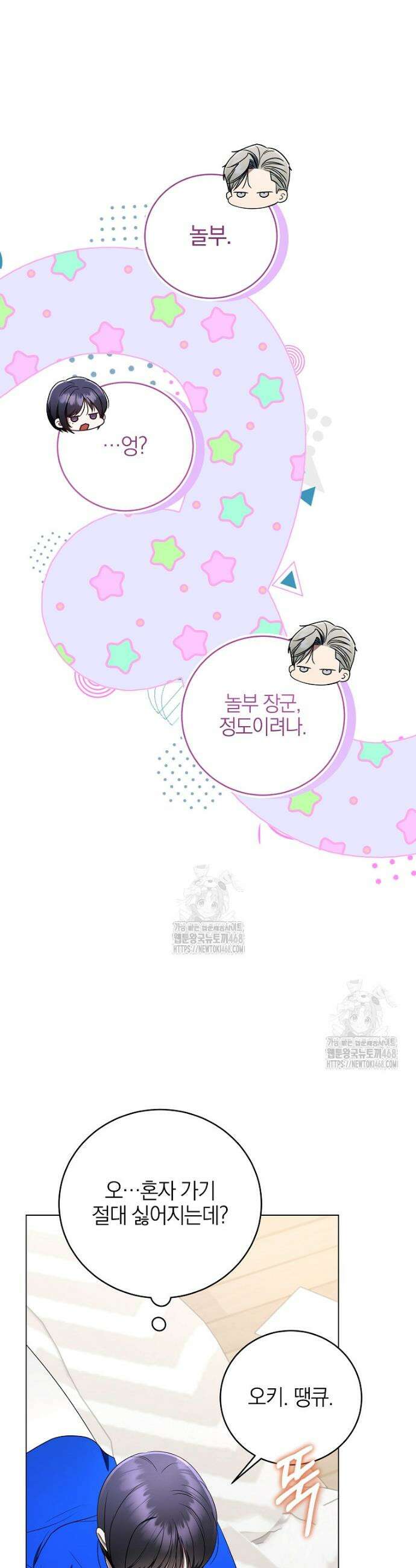 랭커를 위한 바른 생활 안내서 56화 5