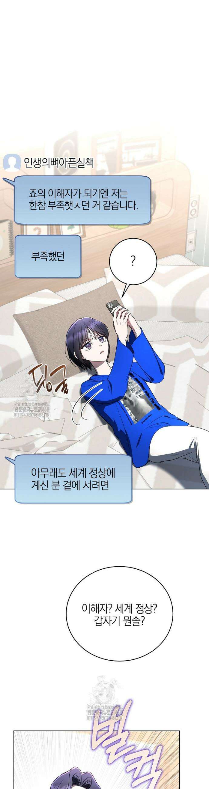 랭커를 위한 바른 생활 안내서 56화 7