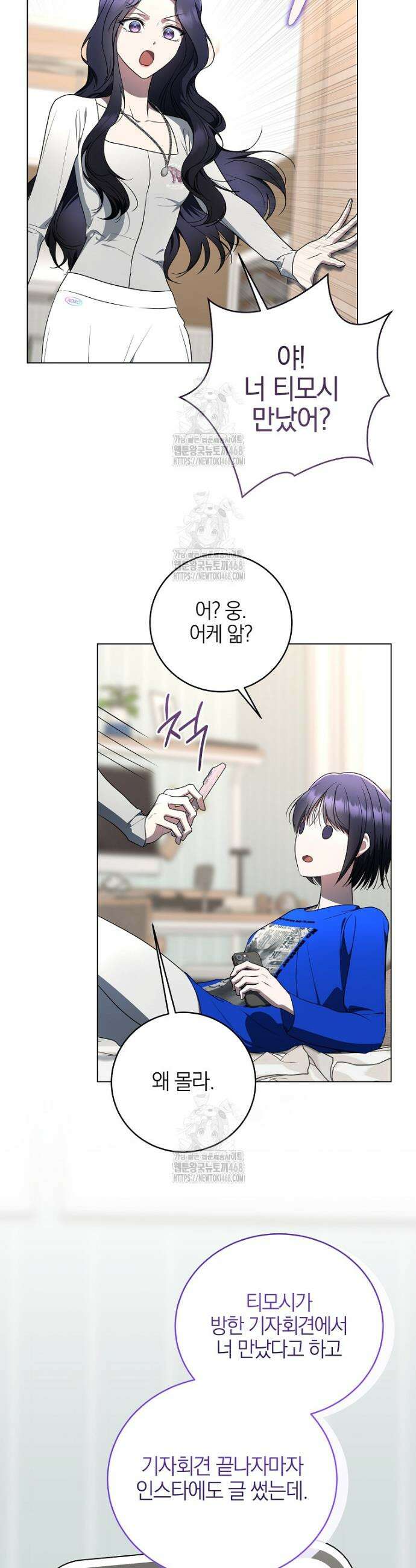 랭커를 위한 바른 생활 안내서 56화 8