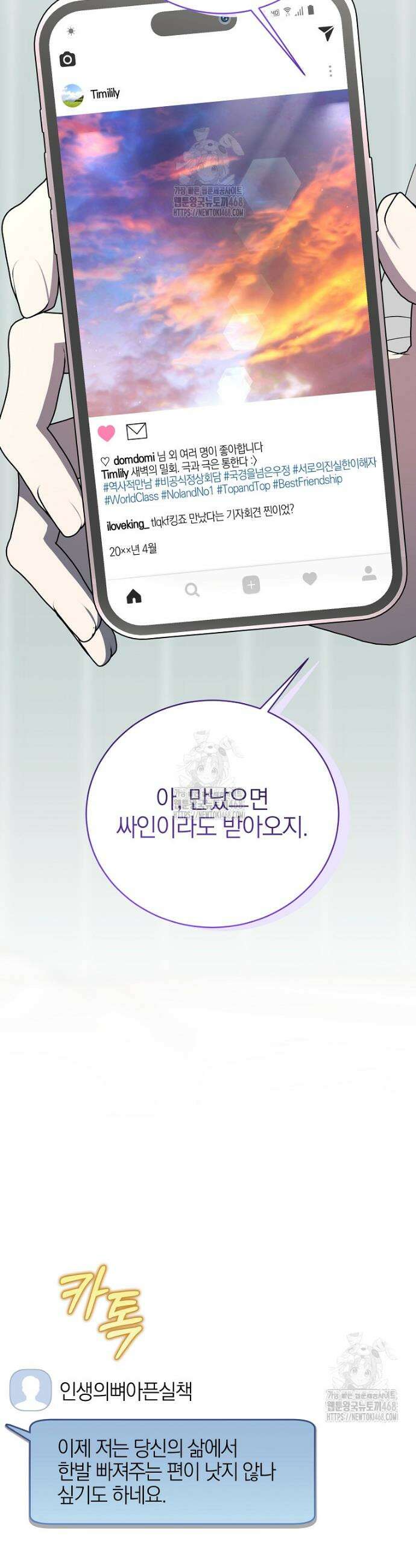 랭커를 위한 바른 생활 안내서 56화 9