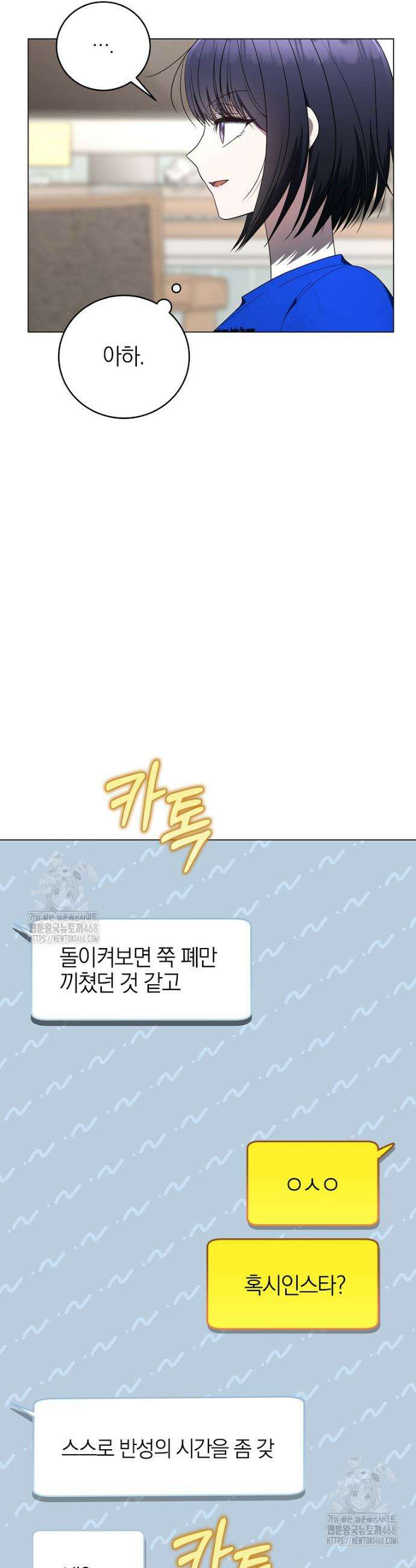 랭커를 위한 바른 생활 안내서 56화 10