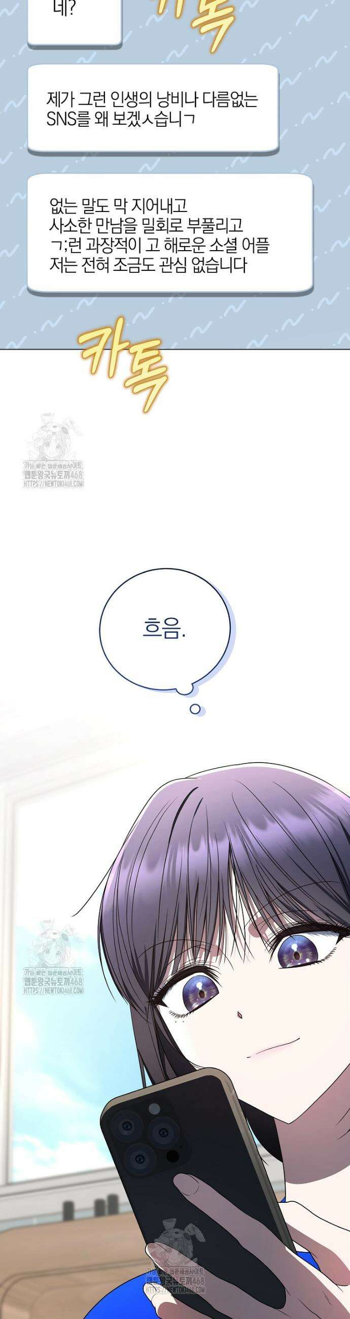 랭커를 위한 바른 생활 안내서 56화 11