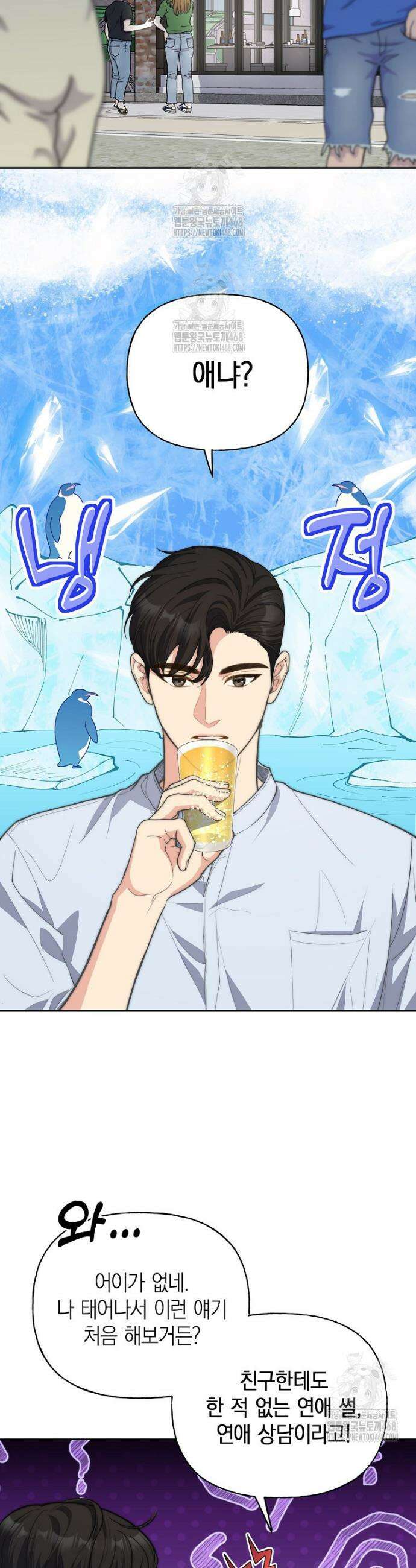 맛있는 세 끼 - 저스트 더 투 오브 어스 외전 5화 2