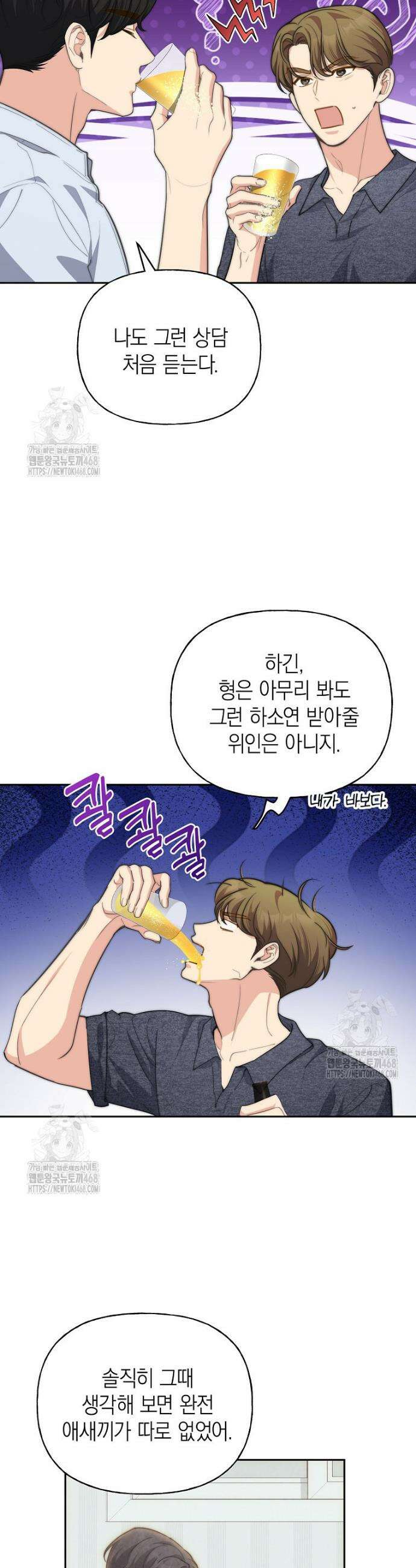 맛있는 세 끼 - 저스트 더 투 오브 어스 외전 5화 3
