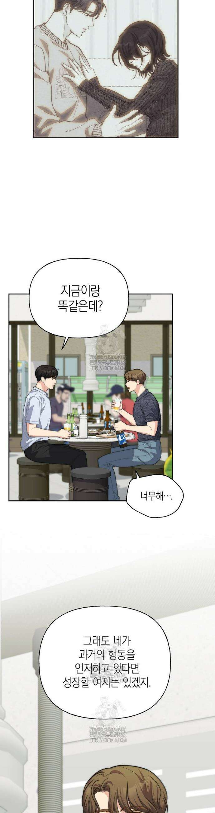 맛있는 세 끼 - 저스트 더 투 오브 어스 외전 5화 4