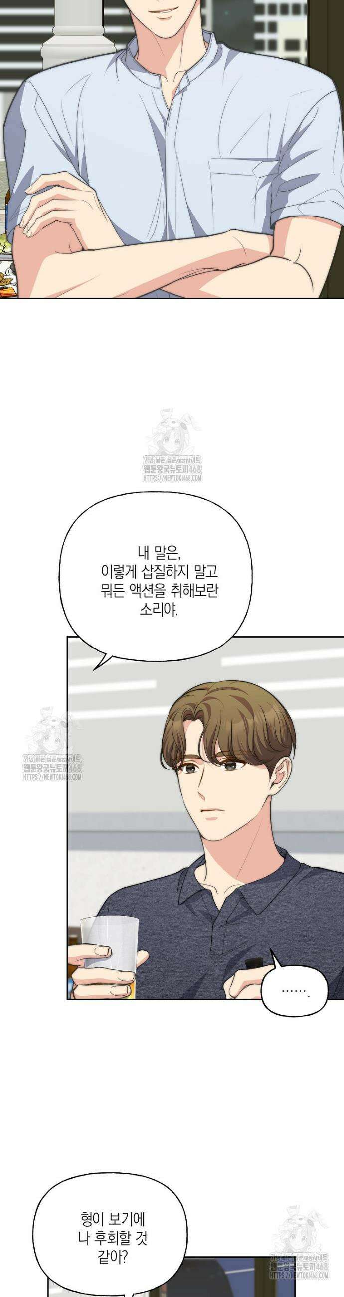 맛있는 세 끼 - 저스트 더 투 오브 어스 외전 5화 7