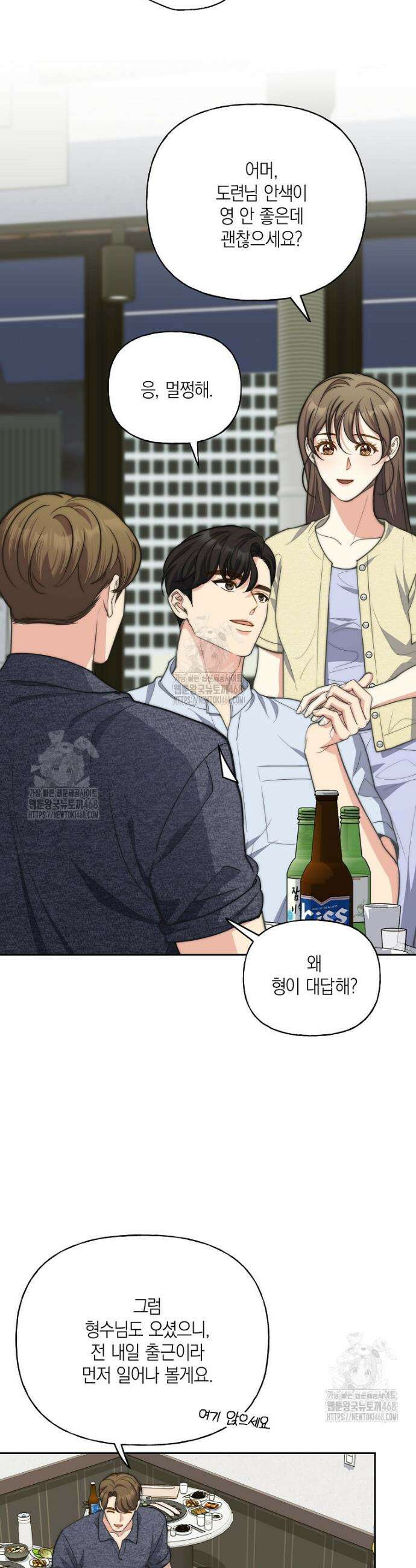 맛있는 세 끼 - 저스트 더 투 오브 어스 외전 5화 9