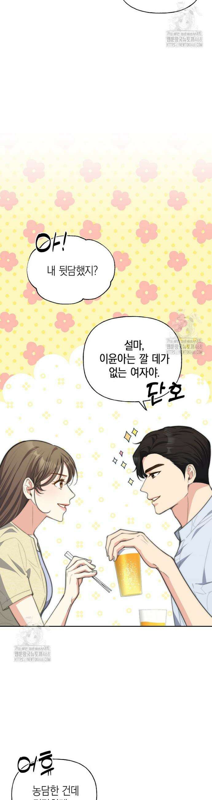 맛있는 세 끼 - 저스트 더 투 오브 어스 외전 5화 11