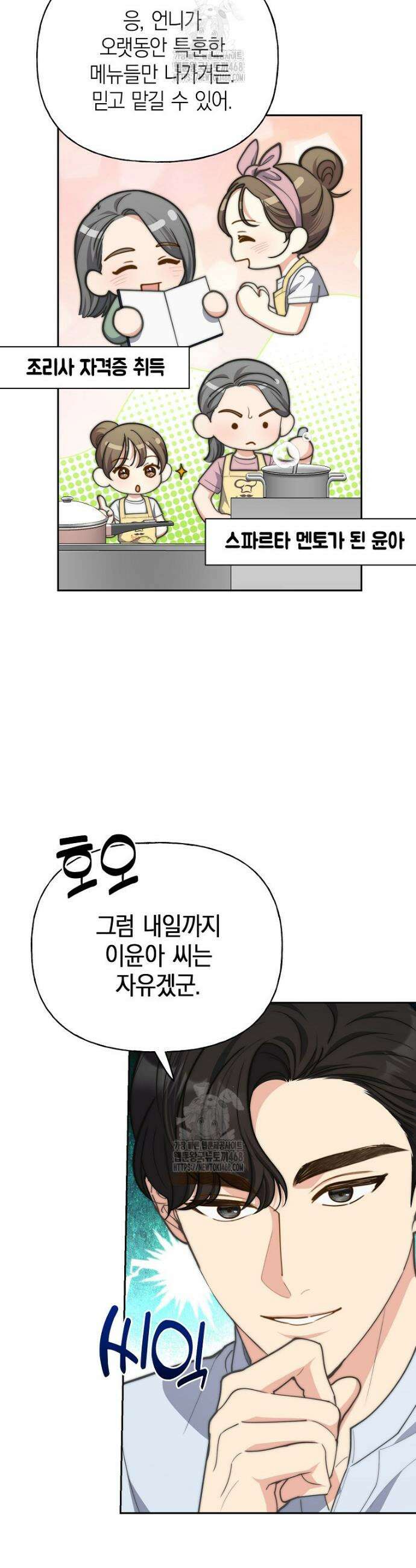 맛있는 세 끼 - 저스트 더 투 오브 어스 외전 5화 16