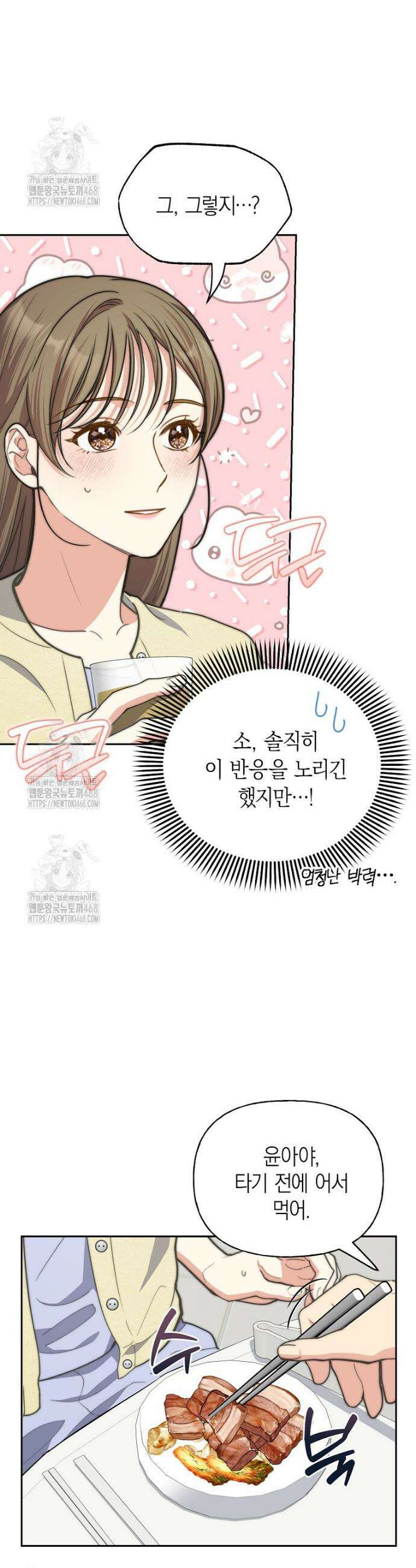 맛있는 세 끼 - 저스트 더 투 오브 어스 외전 5화 17