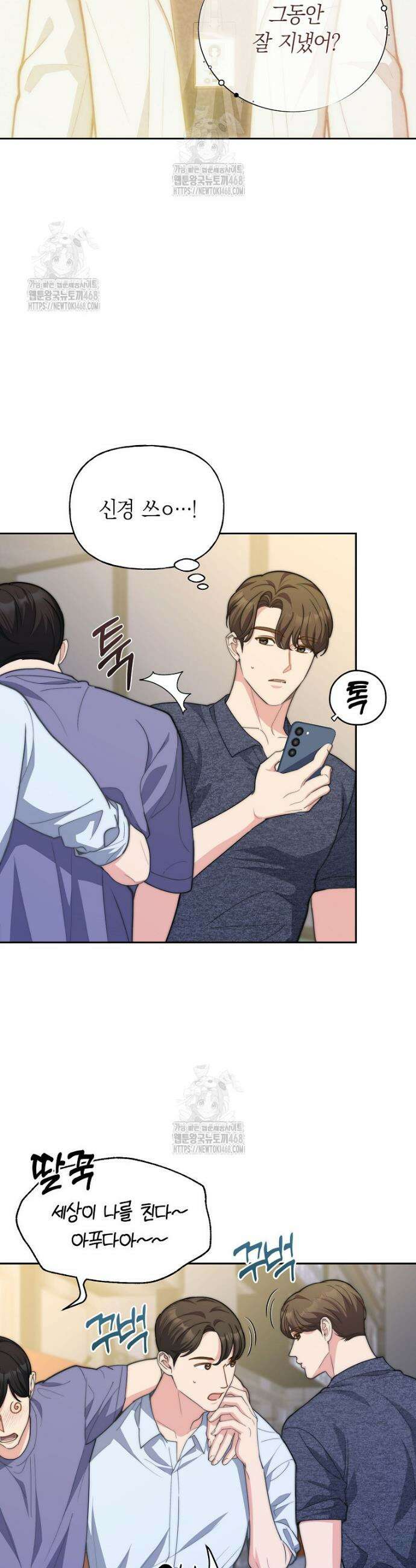 맛있는 세 끼 - 저스트 더 투 오브 어스 외전 5화 22