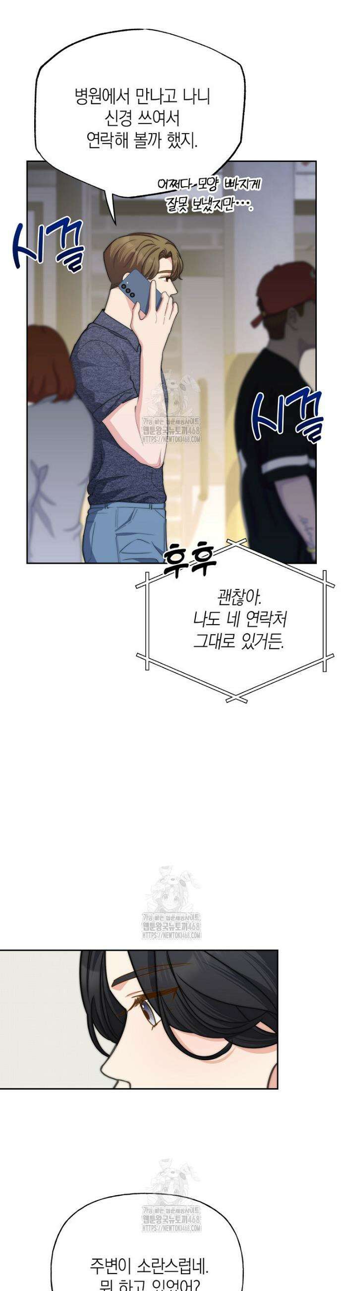 맛있는 세 끼 - 저스트 더 투 오브 어스 외전 5화 31