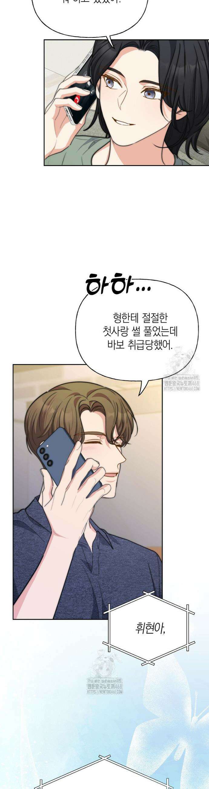 맛있는 세 끼 - 저스트 더 투 오브 어스 외전 5화 32