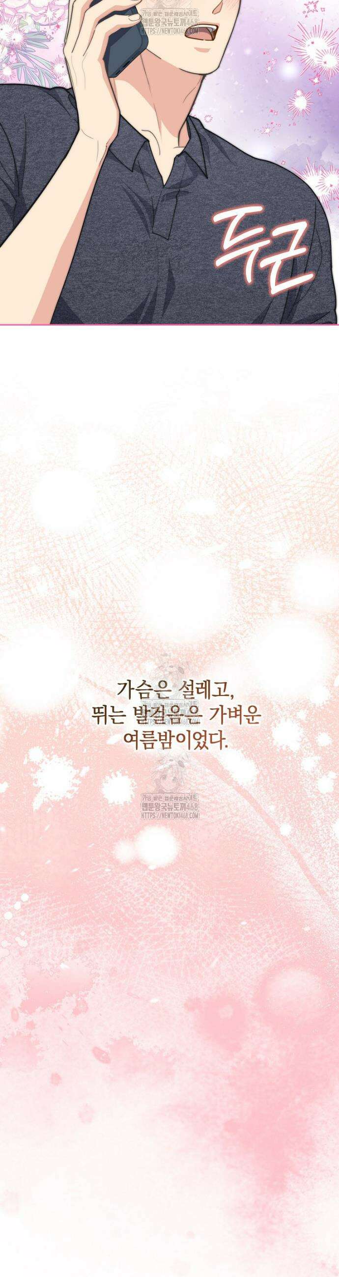 맛있는 세 끼 - 저스트 더 투 오브 어스 외전 5화 35