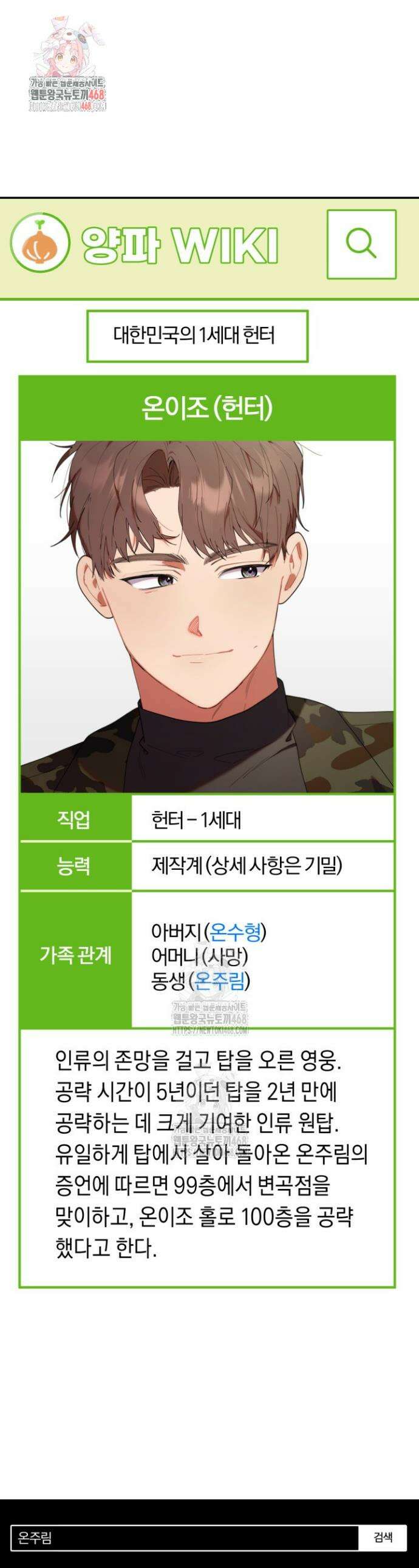 병아리반 헌터는 효도 중! 45화 1