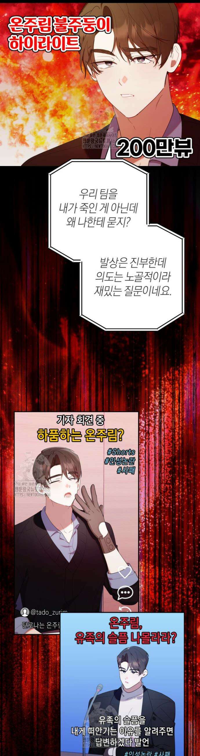 병아리반 헌터는 효도 중! 45화 2