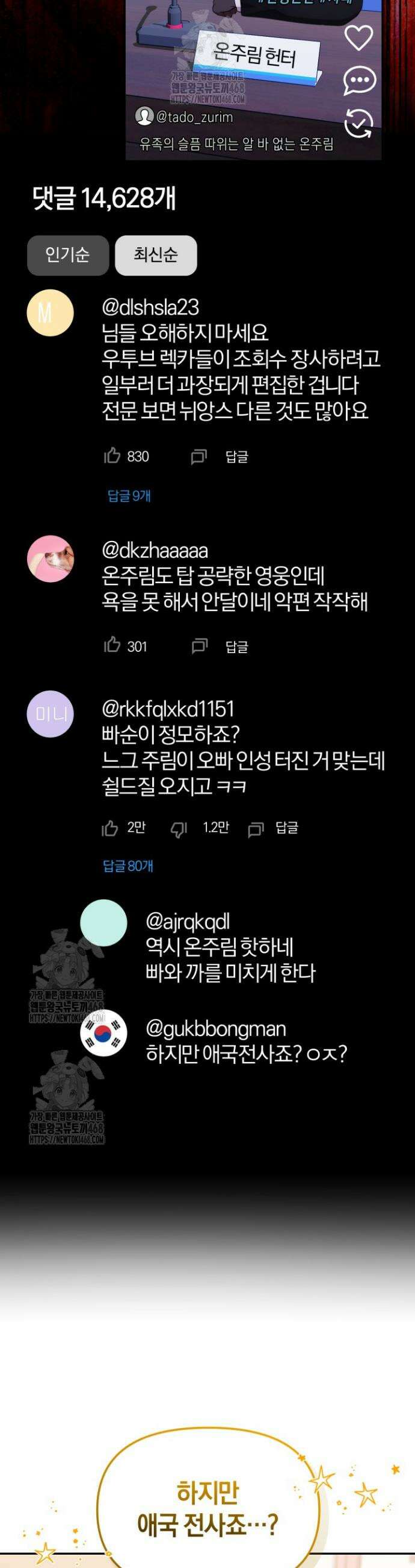 병아리반 헌터는 효도 중! 45화 3