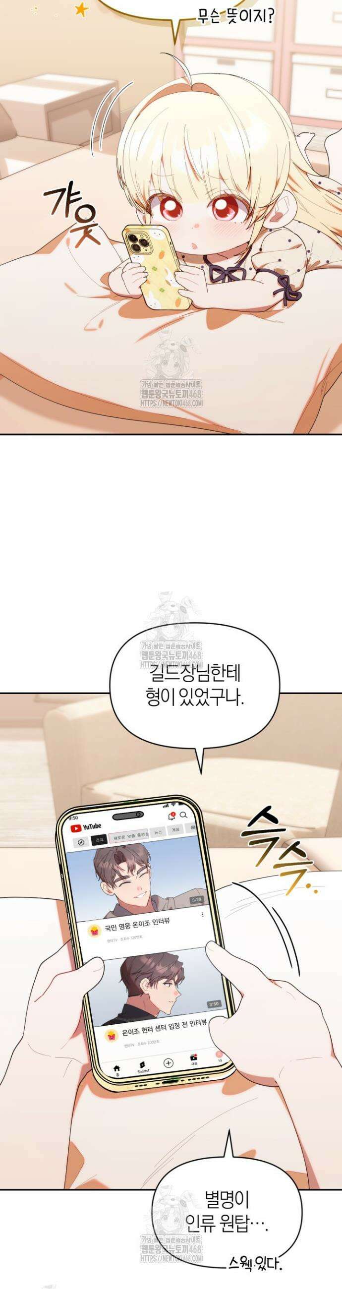 병아리반 헌터는 효도 중! 45화 4