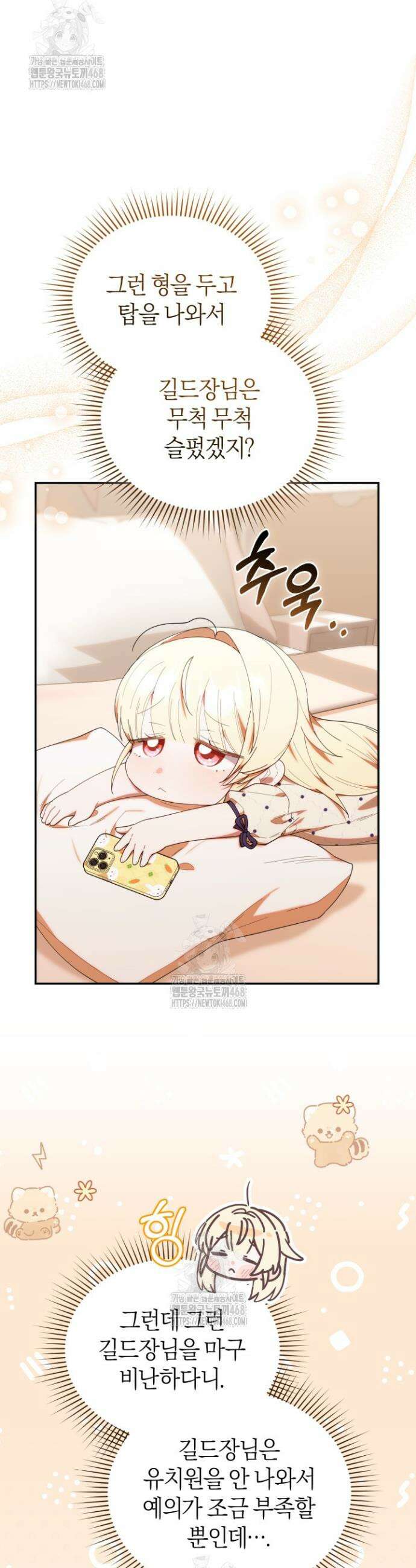 병아리반 헌터는 효도 중! 45화 5