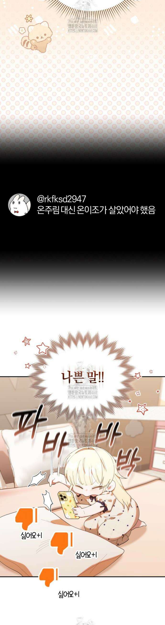 병아리반 헌터는 효도 중! 45화 6