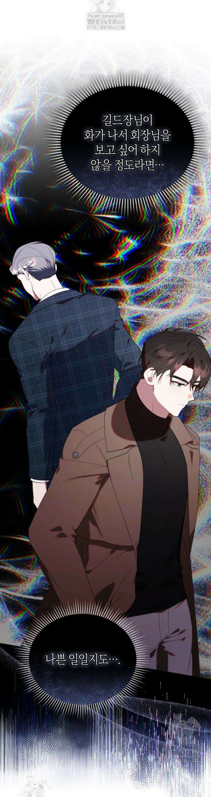 병아리반 헌터는 효도 중! 45화 9