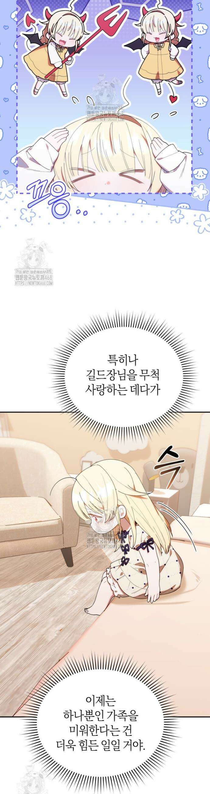 병아리반 헌터는 효도 중! 45화 11