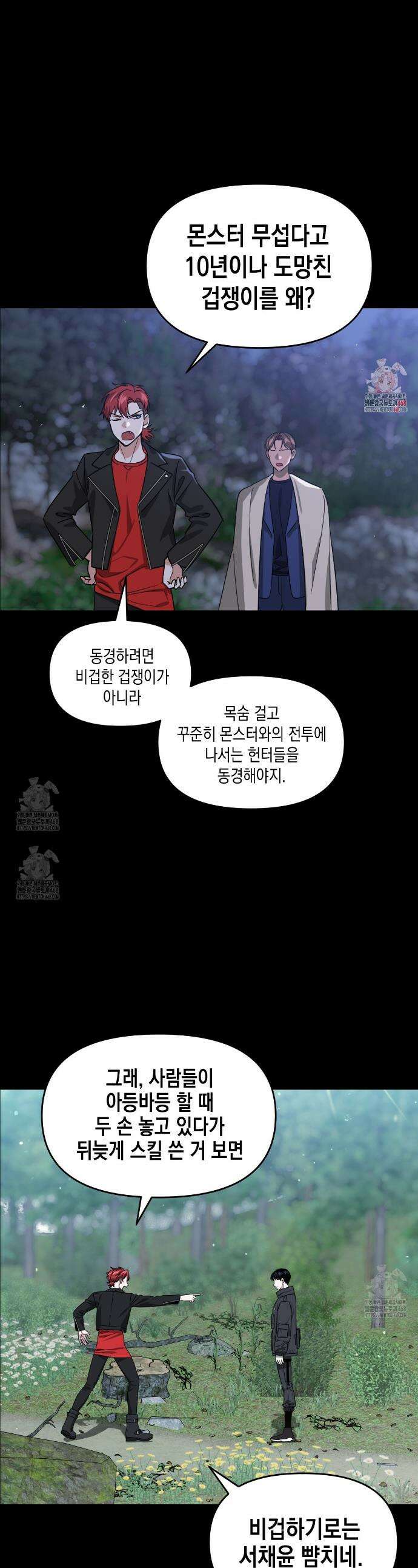 유언 때문에 죽는 건 잠깐 미뤘습니다 71화 1