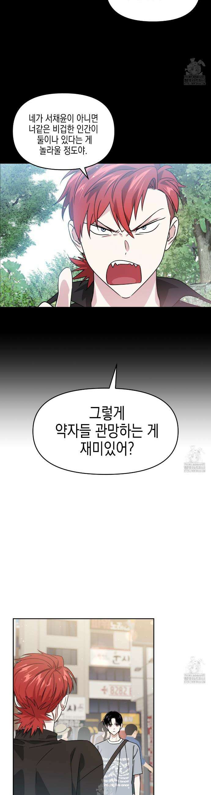 유언 때문에 죽는 건 잠깐 미뤘습니다 71화 2