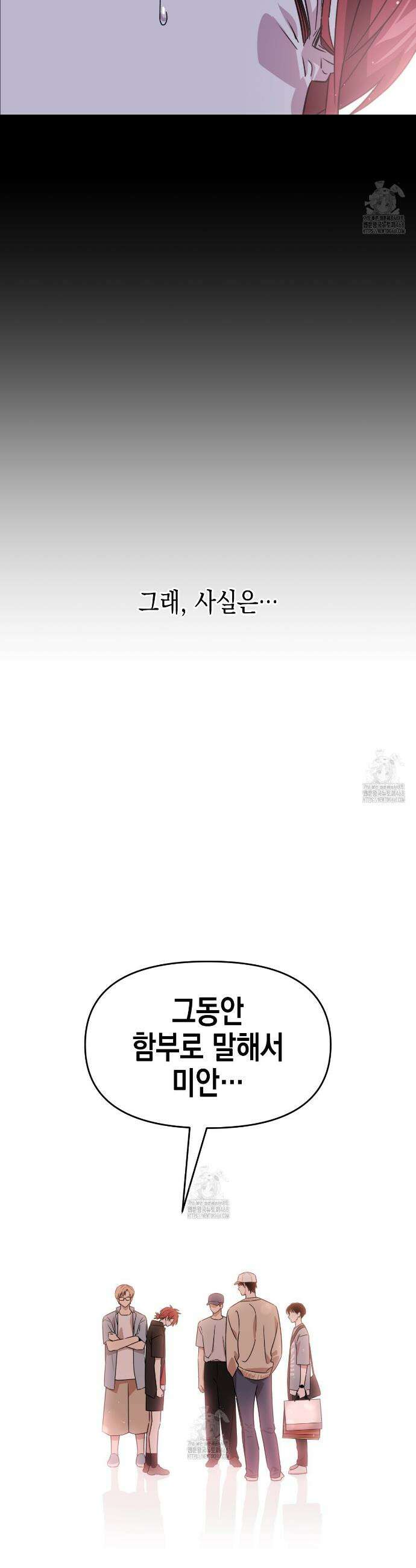 유언 때문에 죽는 건 잠깐 미뤘습니다 71화 7