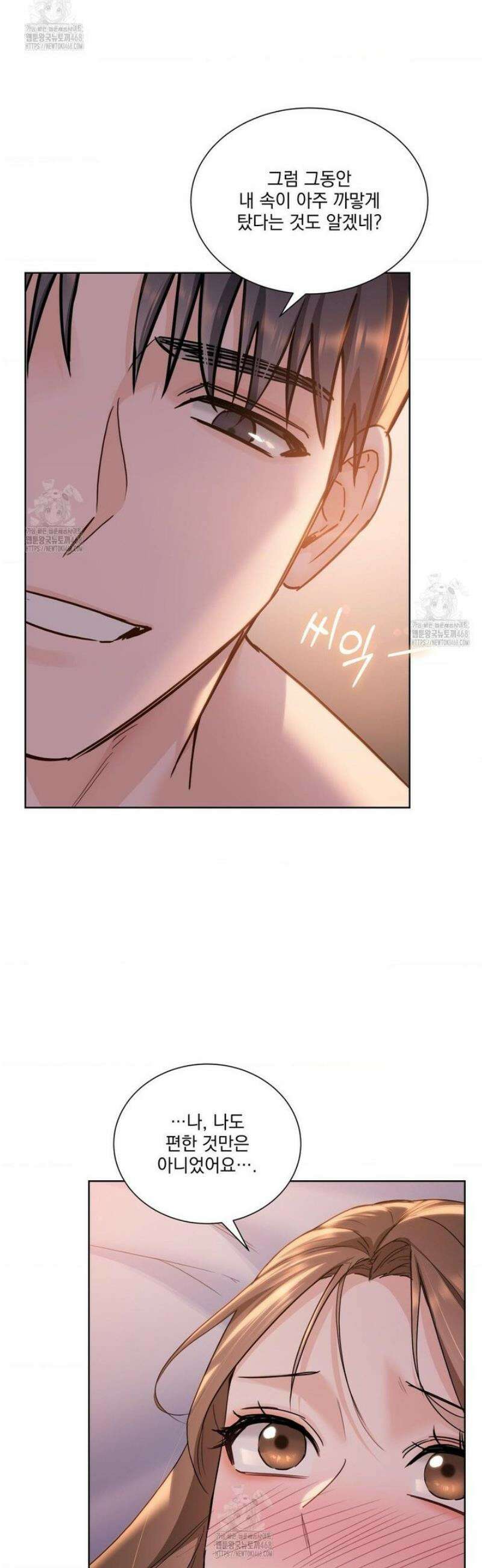 내겐 너무 다정한 보스 30화 9