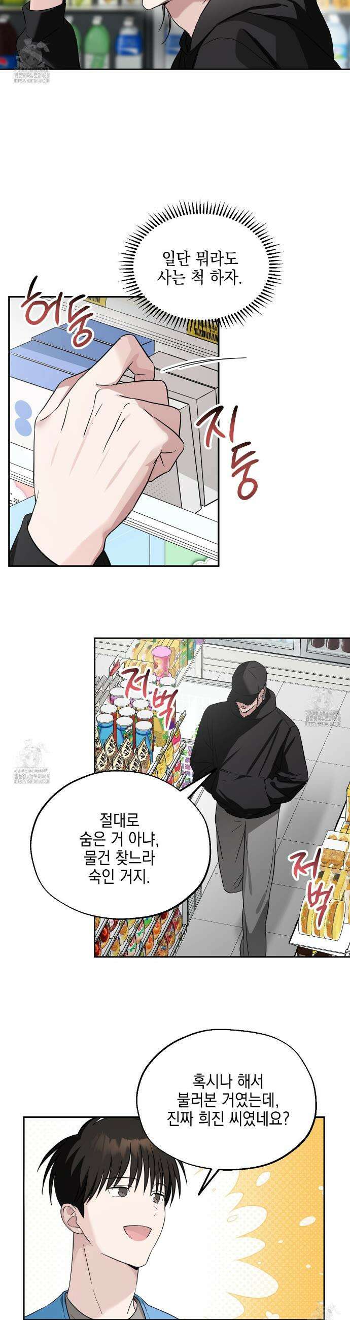 더블엑스라지(XXL) 11화 8