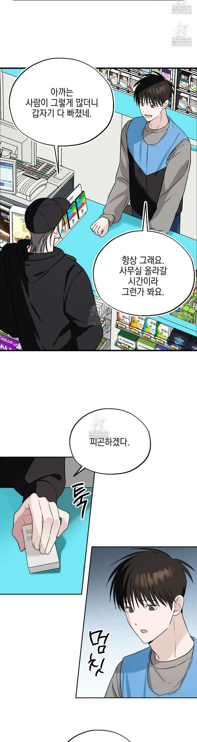 더블엑스라지(XXL) 11화 9